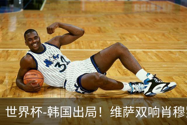 世界杯-韩国出局！维萨双响肖穆罗多夫神仙球 民主刚果3-1乌兹